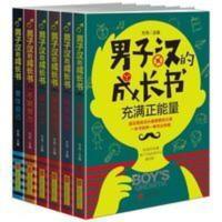 男子汉成长书 男子汉的成长书日记全6册阳刚男孩家庭教育励志小学生课外阅读书