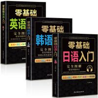 [天天特价 正版] [日常交际口语书] 日语韩语英语初级入门自学零基础发音词汇单词语法句子一本就够