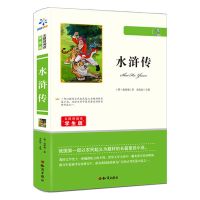 水浒传[删减版] 艾青诗选和水浒传学生正版原著初中九年级上册必读名著课外图书籍