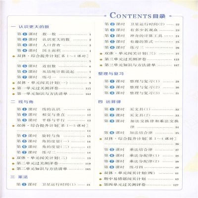 2021秋阳光计划小学同步四年级数学上册北师大版四年级同步课课练
