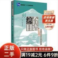 综合日语·第三册练习册 正版综合日语·第三册练习册 何琳 著 9787301241196 北京大学出