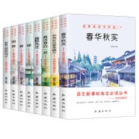 全套共8本 8本中小学生课外阅读名著雨巷绿春藤野先生鲁迅老舍林徽因朱自清