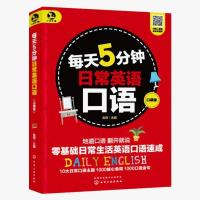 每天5分钟日常英语口语 图解从零开始学英语+15000英语单词随身记+零基础学语法大全+每