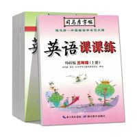 三年级上册 三起外研版英语字帖临摹同步司马彦小学生三四五六年级上下课课练
