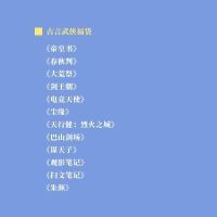 古言武侠福袋 长江出版社正版 福袋图书盲盒 25.8随机2本