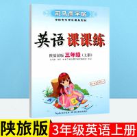 [三年级 上册] 英语[陕旅版]最新 司马彦同步字帖三四五六年级上册下册英语陕旅版冀教版钢笔练字帖