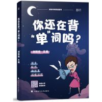 2022刘晓艳你还在背单词吗 2022刘晓燕考研英语不就是语法和长难句吗真题就这么点儿事基础版