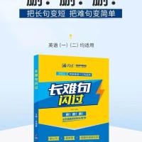 长难句闪过 2022刘晓燕考研英语你还在背单词吗长难句真题写作考研英语一二