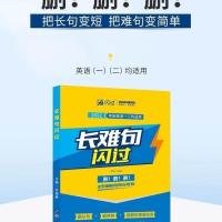 长难句闪过 2022刘晓燕考研英语你还在背单词吗长难句闪过英语一二考研练习