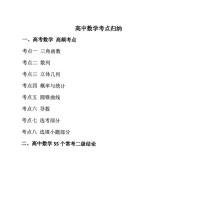 高中高考数学高频考点归纳 常考二级结论公式大全考试复习本 9919