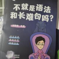 2022版刘晓燕考研英语 不就是语法和长难句吗?