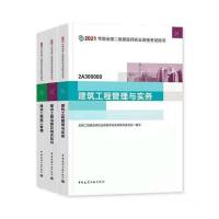 建筑 任一本教材 2021年二级建造师考试教材二建建筑教材市政机电公路复习题集