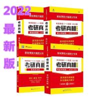 考研圣经16-21 2022黄皮书考研英语一真题2001-2021年英语二历年真题01-08 10-21