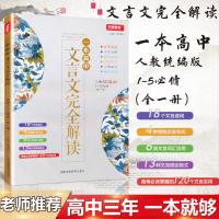 语文必修1-5-人教版 教材解读与拓展高中数学物理化学生物必修一人教版高一上册解读
