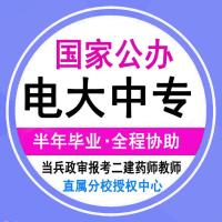 咨询服务 正规中专学历国家公办中专学历提升可查考二建电大中专证咨询