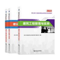 建筑教材全套三本 二级建造师2022教材二建教材历年真题 建筑市政水利公路机电二建