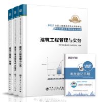 建筑 备考2021年二级建造师教材全套三本名师讲义送视频题库二建