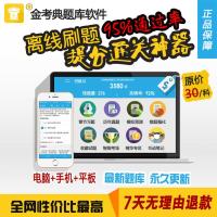 金考典正版激活码永久免费更新 任意1科(备注或告知客服科目) 金考典激活码金考点题库软件考试押题一建二建造价注会初中级会