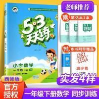 图片色 53天天练一年级下册数学西师版教辅书 小学生教材同步训练练习册