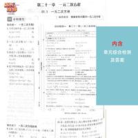 九上册数学(人教) 2021秋课时夺冠九年级上册下册人教版RJ核心素养提升训练课时练