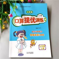 口算提优[乐双苏教版] 三年级上册 苏教版三年级上册应用题天天练应用题强化训练江苏版应用题大全