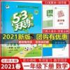 53天天练小学数学一年级下册BSD 2021春正版53天天练一年级下册数学北师大版BSD小学天天练1年级数