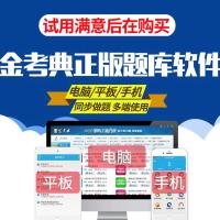 正版金考典激活码 永久使用免费更新 通用1科(客服聊天窗口告知科目) 金考典激活码考试题库软件一建二建监理初中级会计师邀
