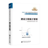 [建设管理] 备考2022年二级建造师教材讲义二建名师讲义同步训练建筑市政机电