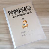 CZWL3000初中物理知识点总结 初中物理知识大全复习资料提纲总结人教版八九年级中考物理知识点