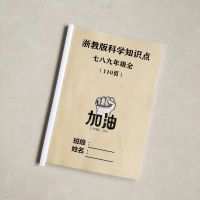 WL1811拉杆夹装订 浙教版初中科学七八九年级上下册全知识点归纳总结中考总复习资料