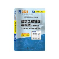 真题试卷【单本】 建筑【赠视频题库】 天一官方二级建造师2021教材二建同步习题历年真题试卷网课题库