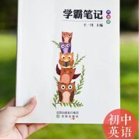 初中英语 2020学霸笔记初中英语教辅书辅导资料中考总复习资料中考提分人教