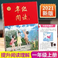 一年级上册 小学生绘本课堂年级阅读字词句手册学习书一二三四五六年级上册