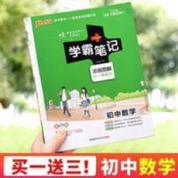 学霸笔记初中数学 初中数学pass图书学霸笔记初三七年级中考总复习资料初二下册辅导