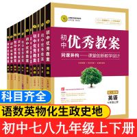 七年级 (上册) 生物 初中优秀教案上下册七八九年级语数英政史地物化生人教版志鸿优化