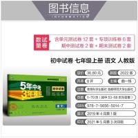 七年级上册 物理-人教版 53初中同步试卷七八九年级上下册试卷5年中考3年模拟初一初二初三