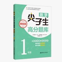 1年级精练 数学尖子生高分题库精讲精练1-6年级下册二年级三年级练习题人教