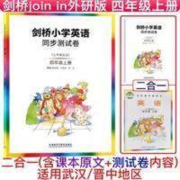 单元同步测试卷:英语(4年级·上 人教·加拿大版 PEP 最新版) 剑桥JOIN IN外研版 4四年级上册英语同步