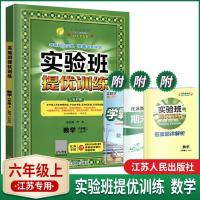 如图 正版2021秋实验班提优训练小学六年级上册数学江苏版苏教版小学6
