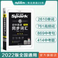 星火英语初中英语同步词汇图解版RJ版2020新版 配套七八九年级初一二三人教版教材同步使用的单词小本口袋书手册含全国真题