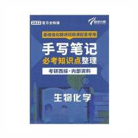 傲视天鹰考研手写笔记生物化学 傲视天鹰2022考研临床西医综合手写笔记满分题库记忆规律