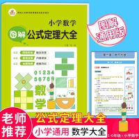 小学数学公式定理大全 正版 零基础巧记小学英语单词英语语法小学生单词速记大全