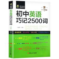 .(初中生用) 初中英语单词大全初中总复习资料初一初二初三七年级八九年级书籍