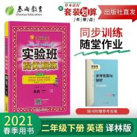如图 2021年春 春雨教育实验班提优训练英语二年级下册译林版小学英语