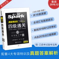 英语四级通关2019年12月备战 星火英语四级真题备考2019试卷大学4级词汇听力阅读单词书