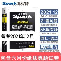 四级真题详解 星火英语四级通关四级真题试卷备考2021年12月四级考试词汇听力