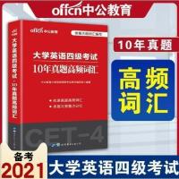 四级真题高频词汇 扫码获取视频和电子资料 备考2021年12月华研外语英语四级真题集训大学cet4历年真题考