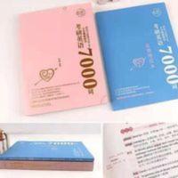 2021版考研英语全真题源报刊7000词 2021版考研英语全真题源报刊7000词 朱伟编著 黑白内页有水印