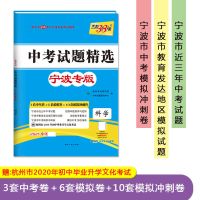 天利38套 科学--(2021)中考试题精选·宁波专版