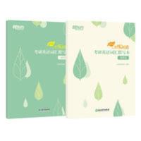 【组套两本】2022恋练有词考研英语词汇默写本：汉译英+英译汉 2022恋练有词考研英语词汇默写本:汉译英+英译汉 恋练